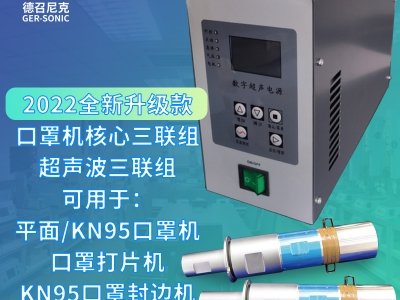 口罩機(jī)用超聲波三聯(lián)組 超聲波電箱 超聲波換能器